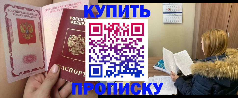 прописка законно в Харабали