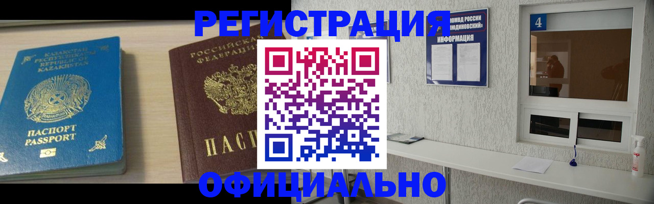 временная прописка в Харабали